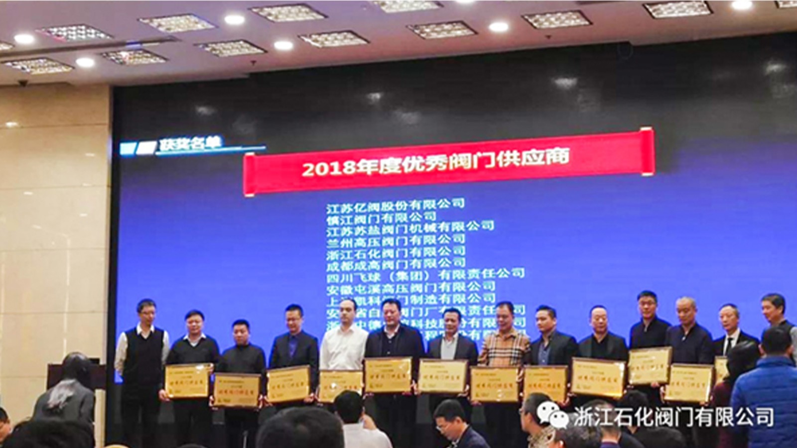浙江石化閥門有限公司榮獲“2018年度中國石化優(yōu)秀閥門供應(yīng)商”、“易派客閥門專區(qū)深度合作獎”的兩項榮譽。